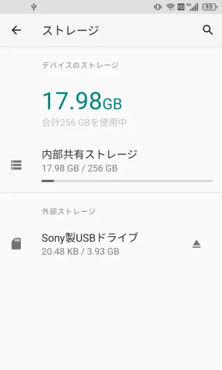 Unihertz Titan Slim→設定→ストレージ→外部ストレージ