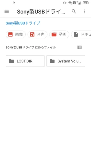 Unihertz Titan Slim→設定→ストレージ→ファイル→SONY製USBドライブ
