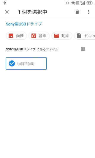 Unihertz Titan Slim→設定→ストレージ→ファイル→SONY製USBドライブ→選択