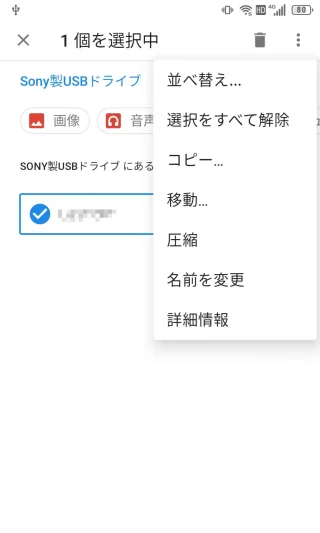 Unihertz Titan Slim→設定→ストレージ→ファイル→SONY製USBドライブ→選択→メニュー