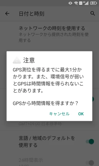 Unihertz Titan Slim→設定→システム→日付と時刻→ネットワークの時刻を使用する→GPSから提供された時刻を使用する