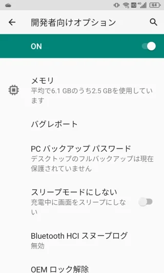 Unihertz Titan Slim→設定→システム→開発者向けオプション