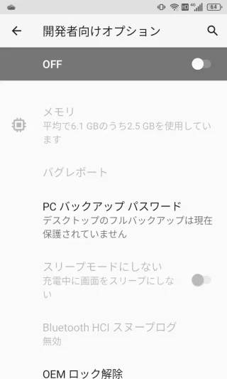 Unihertz Titan Slim→設定→システム→開発者向けオプション→OFF