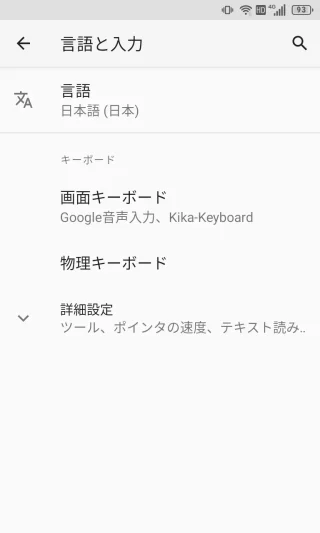 Unihertz Titan Slim→設定→システム→言語と入力