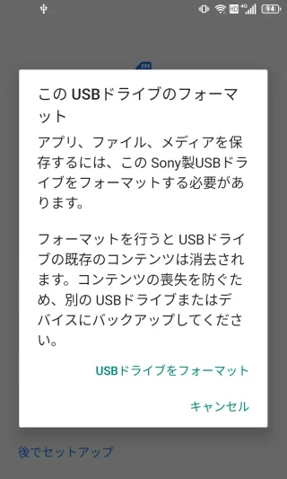 Unihertz Titan Slim→このUSBドライブのフォーマット