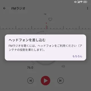 Unihertz Titan 2→FMラジオアプリ→ヘッドフォンを差し込む