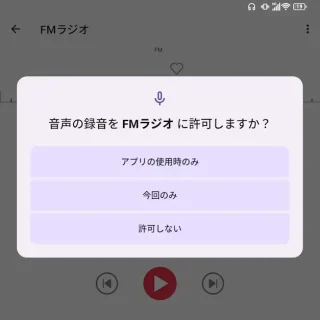 Unihertz Titan 2→FMラジオアプリ→音声の録音をFMラジオに許可しますか？