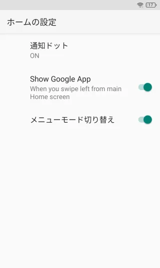 Unihertz Titan Slimホーム画面→ホームの設定