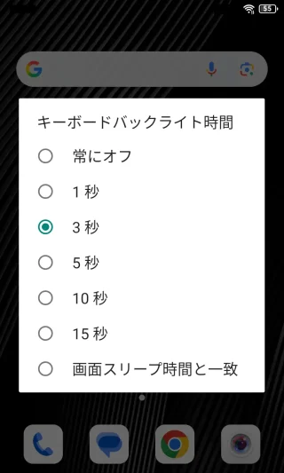 Unihertz Titan Slim→クイック設定ツール→Keyboard Backlight