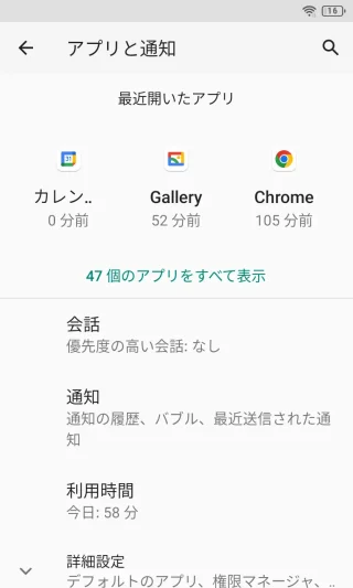 Unihertz Titan Slim→設定→アプリと通知