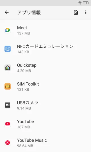 Unihertz Titan Slim→設定→アプリと通知→アプリ情報