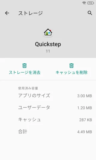 Unihertz Titan Slim→設定→アプリと通知→アプリ情報→Quickstep→ストレージ