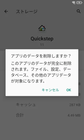 Unihertz Titan Slim→設定→アプリと通知→アプリ情報→Quickstep→ストレージ→アプリのデータを削除しますか？