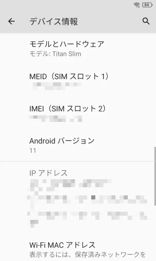 Unihertz Titan Slim→設定→デバイス情報