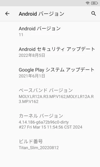 Unihertz Titan Slim→設定→デバイス情報→Androidバージョン