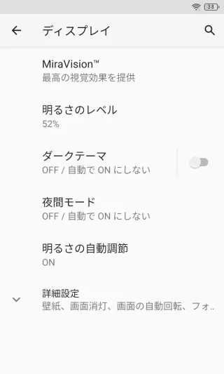 Unihertz Titan Slim→設定→ディスプレイ