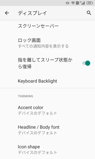 Unihertz Titan Slim→設定→ディスプレイ