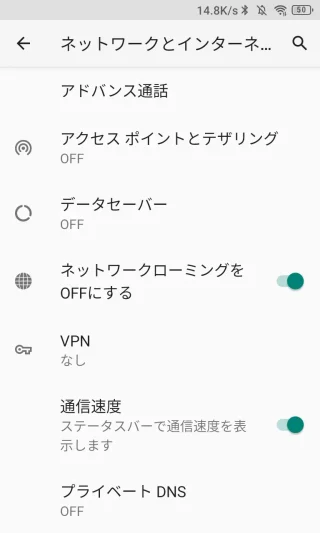 Unihertz Titan Slim→設定→ネットワークとインターネット→詳細設定