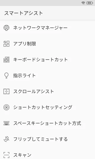 Unihertz Titan Slim→設定→スマートアシスト