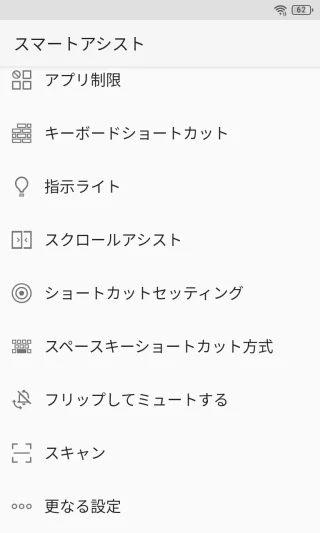 Unihertz Titan Slim→設定→スマートアシスト