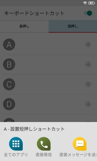 Unihertz Titan Slim→設定→スマートアシスト→キーボードショートカット→メニュー