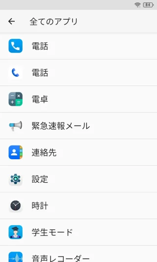 Unihertz Titan Slim→設定→スマートアシスト→キーボードショートカット→メニュー→全てのアプリ