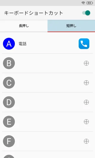 Unihertz Titan Slim→設定→スマートアシスト→キーボードショートカット→短押し