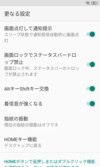 Unihertz Titan Slim→設定→スマートアシスト→更なる設定