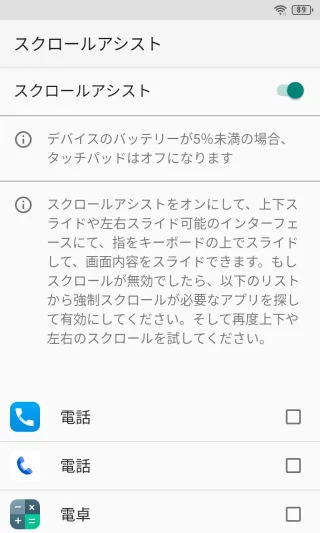 Unihertz Titan Slim→設定→スマートアシスト→スクロールアシスト