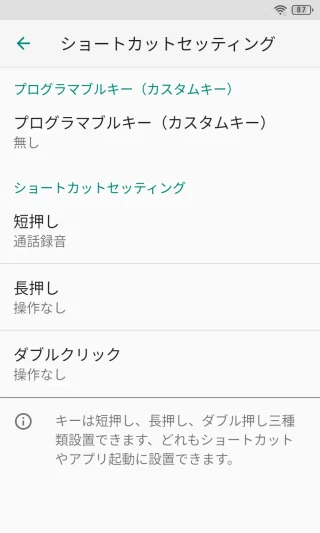 Unihertz Titan Slim→設定→スマートアシスト→ショートカットセッティング→Key setting