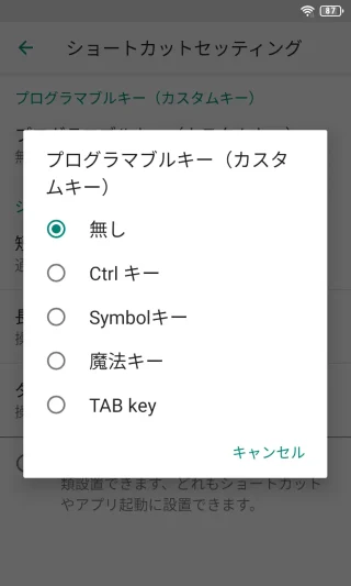 Unihertz Titan Slim→設定→スマートアシスト→ショートカットセッティング→プログラマブルキー(カスタムキー)