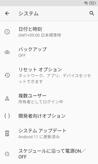 Unihertz Titan Slim→設定→システム→詳細設定