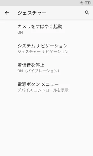 Unihertz Titan Slim→設定→システム→ジェスチャー