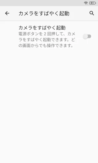 Unihertz Titan Slim→設定→システム→ジェスチャー→カメラをすばやく起動