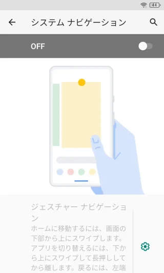 Unihertz Titan Slim→設定→システム→ジェスチャー→システムナビゲーション→オフ