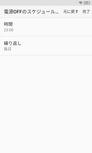 Unihertz Titan Slim→設定→システム→スケジュールに沿って電源ON／OFF→電源OFFのスケジュール設定