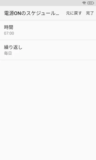 Unihertz Titan Slim→設定→システム→スケジュールに沿って電源ON／OFF→電源ONのスケジュール設定