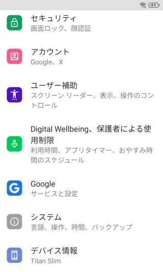 Unihertz Titan Slim→設定