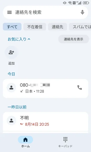 Androidアプリ→Googleの電話
