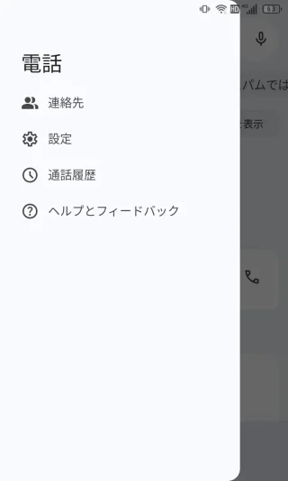 Androidアプリ→Googleの電話→サイドメニュー