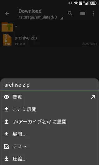 Androidアプリ→ZArchiver→ZIPファイル→メニュー
