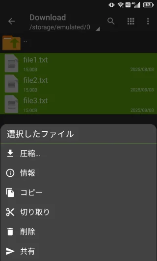 Androidアプリ→ZArchiver→複数選択→メニュー