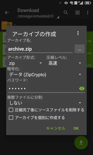 Androidアプリ→ZArchiver→圧縮