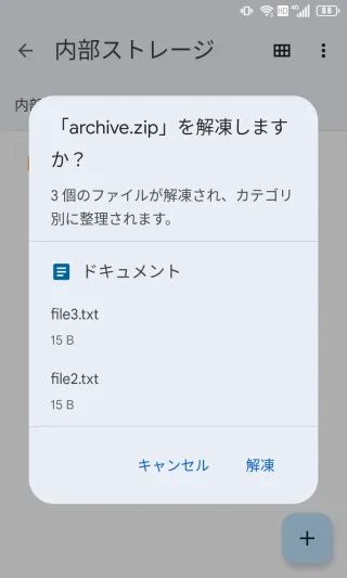 Androidアプリ→Files by Google→展開
