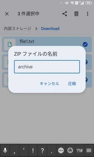 Androidアプリ→Files by Google→圧縮→ZIPファイルの名前