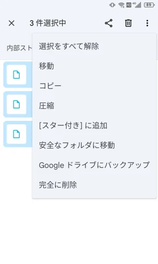 Androidアプリ→Files by Google→ファイル選択済み→メニュー