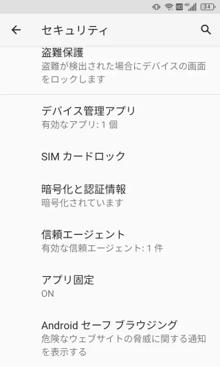 Unihertz Titan Slim→設定→セキュリティUnihertz Titan Slim→設定→セキュリティ→詳細設定