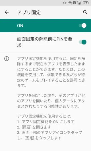 Unihertz Titan Slim→設定→セキュリティUnihertz Titan Slim→設定→セキュリティ→アプリ固定