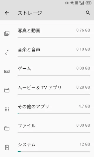 Unihertz Titan Slim→設定→ストレージ