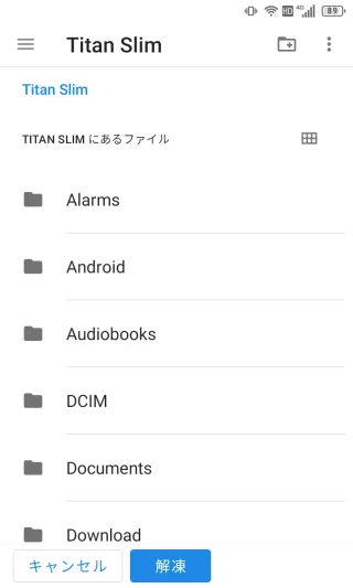 Unihertz Titan Slim→設定→ストレージ→内蔵ファイルマネージャー→圧縮ファイル→選択済み→展開